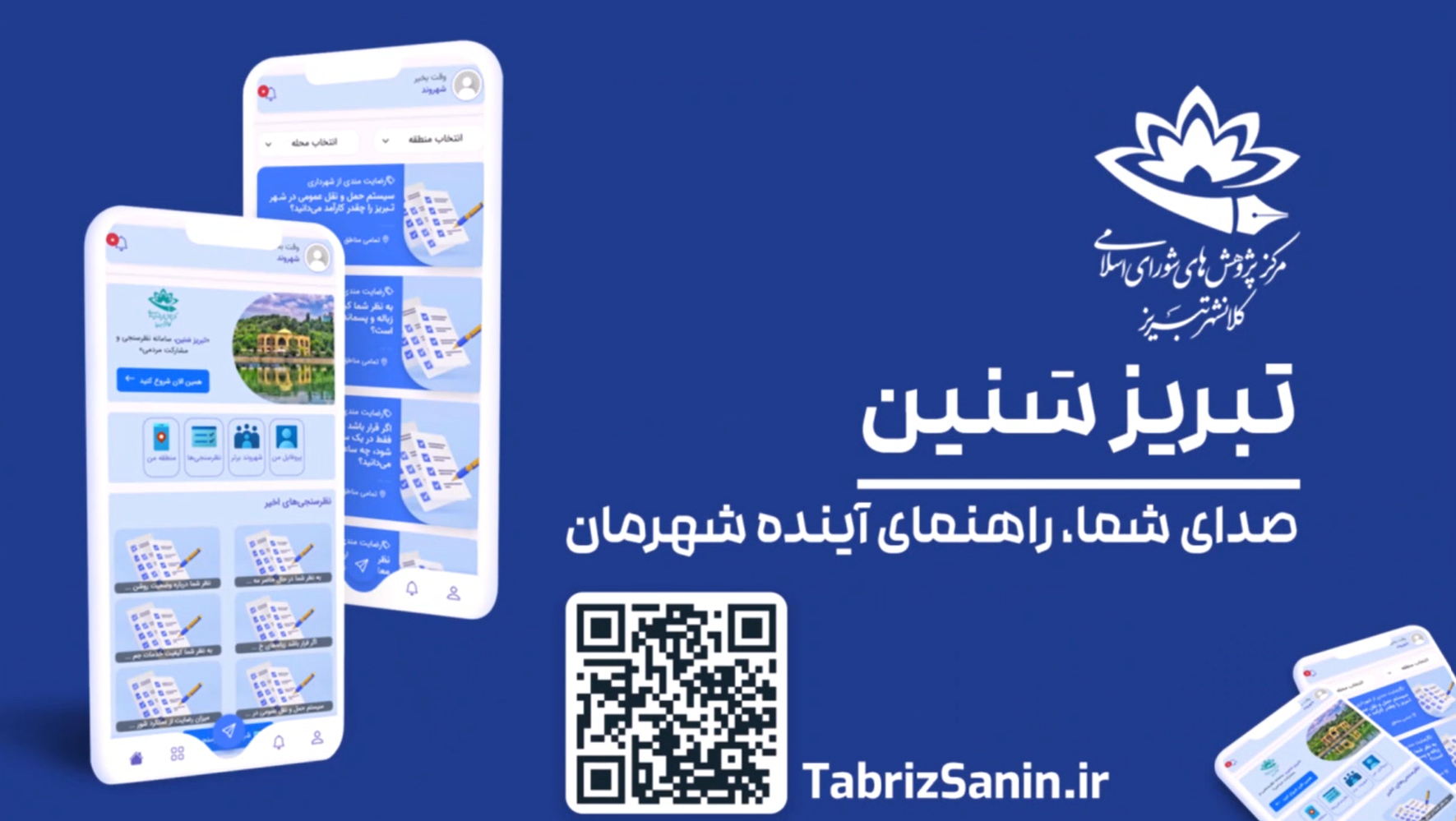 سامانه تبریز سَنین